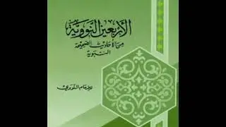 Cashirke 2AAD أربعين النووي Sheikh Mohamuda Qalosh