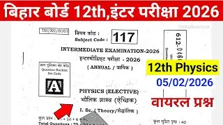 12th Physics Viral Objective Question 2026,Set A| 5 february 12th Physics Viral Question 2026, LIVE