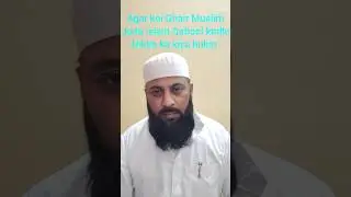 #Agar Ghair Muslim joda Islam Qabool kare to Nikah ka hukm #traindingvideo #viral video 2026