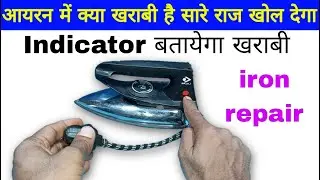 Press garam nahi ho raha | electric iron repairing | iron repair