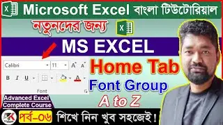 Home tab Font group in excel | Part-6 in bangla