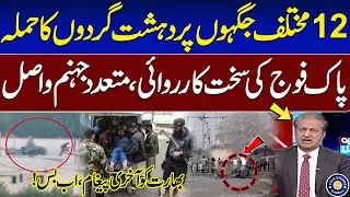 Balochistan Attack | Pak Army’s Strong Response | Clear Message for Enemies | Mere Sawal | Talk Show