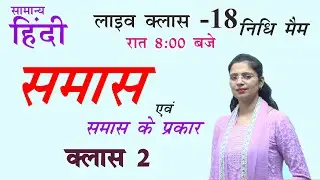 Class 18 Samas in Hindi part 2 By Nidhi Ma'am/ All Competitive Exams