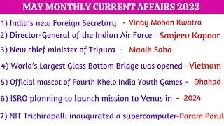 MAY MONTHLY CURRENT AFFAIRS 2022| IMPORTANT CURRENT AFFAIRS QUIZ
