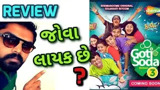 Goti Soda Season 3 REVIEW l Goti Soda 3 l Goti Soda Web Series l @shemaroogujarati