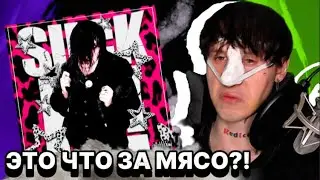 dmtboy &mdash; SUCK IT! / РЕАКЦИЯ