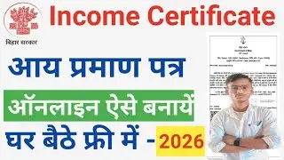 Aay Praman Online Kaise Banaye 2026 | Income Certificate Online Apply 2026 आय प्रमाण पत्र बनाये 