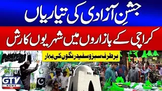 Independence Day Preparations | Citizens Rush In Markets | Karachi Updates | GTV News