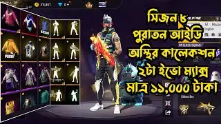 ৬৯ লেভেল পুরাতন আইডি কালেকশন ভিডিও | Collection Review Video | FF Likhon Bro 