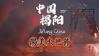 EPIC Torch Festival in China! 300-Year-Old Fire Dragon Parade Lights Up Jieyang!
