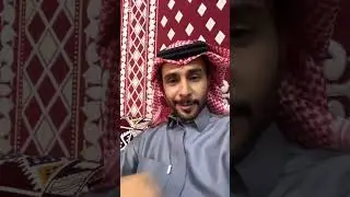 الراوي عبداللطيف النماصي وقصة الشمري 