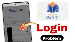 Shala Darpan Shikshak App Login Problem | Shikshak App Login Problem | Shikshak App Why is it not...