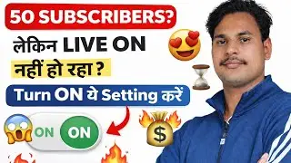 50 Subscriber Ho Gaye Phir Bhi YouTube Live ON Nahi Ho Rahi? | Live Enable Ka Real Solution 🔥