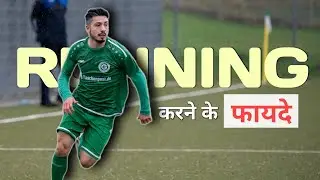 दौड़ लगाने के फायदे | Benefits of Running | Dod lagane ke fayde | Running Benefits