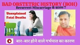 Bad obstetric history (BOH)? Recurrent Abortion? Spontaneous Abortions? Early Neonatal Deaths? APLA?