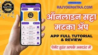 Rajyog Satta Matka App Tutorial | सट्टा मटका ऑनलाइन कैसे खेलें | How to Play Satta Matka Online
