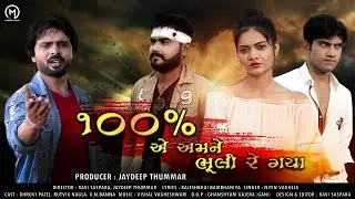 So Taka Amne Bhuli Re Gaya ll AAATUBES VENTURES ll New gujarati official song ll Nitin vaghela