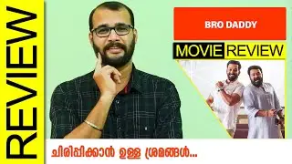 Bro Daddy Malayalam Movie Review By Sudhish Payyanur @monsoon-media