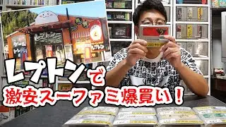 広島のリサイクルショップ「レプトン」で買った激安スーファミソフト11本ご紹介！