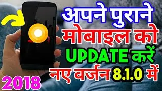How To Update Our Old Android Phone In New Android Version 8.1.0 Version 2018 || 5 Minute Only