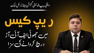 Punishment of fake FIR in Zayadati Cases