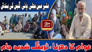 Malir Karachi Protest - Residents Block Link Road Over Power, Water & Gas Crisis | ARZ NEWS DIGITAL