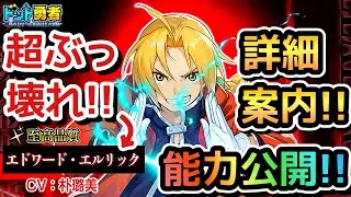 【ドット勇者】めちゃ強い！エドの超ヤバい能力とは！？（コラボ鋼の錬金術師エドワード能力紹介）