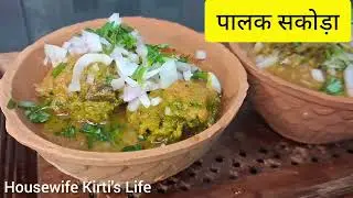 इलाहाबादी चटपटा सकोड़ा रेसिपी |Allahabad sakoda recipe by Kirti’s #cooking 