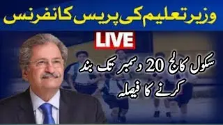 🔴 ncoc meeting today about school | schools closing again pakistan today