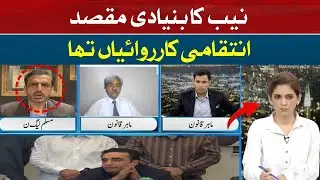 NAB's main objective was revenge, Ali Gohar Baloch