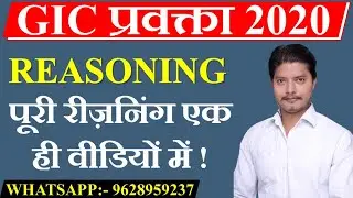 GIC PRAVAKTA 2020 / Gic GS Reasoning / REASONING / Gic Lecturer /  Gic GS Syllabus