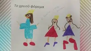 ΔΕΞΙΟΤΗΤΕΣ  ΣΥΝΑΙΣΘΗΜΑΤΑ