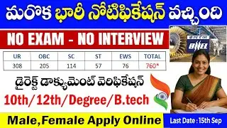 🚨 Exam లేకుండా Direct సర్టిఫికెట్స్ చూసి ఎంపిక | BHEL Notification 2025 | Latest Govt Jobs in telugu