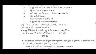 Pseb  12th class History paper Pseb September 2023 exam| History paper Pseb 12th class 2023