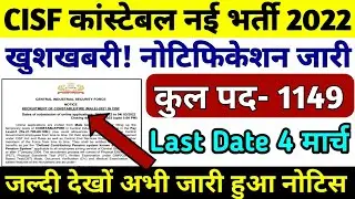 CISF Constable Vacancy 2022 | CISF Constable Fire Vacancy 2022 | CISF Constable Fire Recruitment