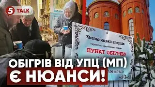 ✝️МАРAЗМ В РЯСАХ🤯Чому УПЦ(МП) відкриває ПУНКТИ ОБІГРІВУ, поки їхнє керівництво в рф ВИМАГАЄ ОКУПАЦІЇ