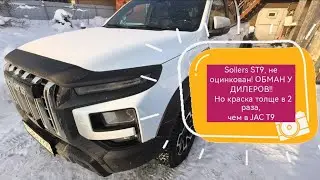 Dealer SCAM! Sollers ST9 is not galvanized! The paint is thicker than the JAC T9. They installed ...