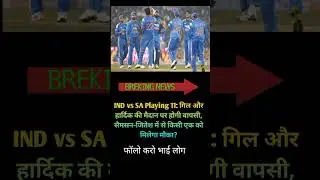 breaking news gill aur hardik Pandya came back #cricketnews #breakingcricket #teamindia