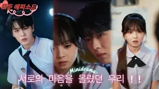 청춘 시절 숨은 짝사랑의 끝판왕！ 자신감 없던 소녀가 빛나는 소년을 따라간다！우여곡절 끝에, 그의 마음속에도 온 청춘을 가득 채운 비밀이 있었다！#minidrama
