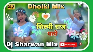 शिल्पी राज #Kajal Raj पारो Shilpi Raj Ajeet Lal Yadav New Song Mix Hard Bass Dj Sharwan Babu Hi-Tech