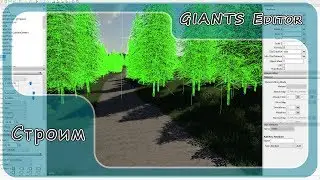 GIANTS Editor. Строим карту.