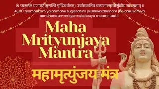 Super New 2026 ॐ Maha Mrityunjaya Mantra | महामृत्युंजय मंत्र | #shiva #mantra #viral #music