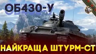 ОБ430У\ СТАРТ