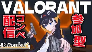 【VALORANT】チャンネル登録300人が先かゴールド到達が先か！？ランク不問！シルバ2底王の参加型コンペ配信🐧