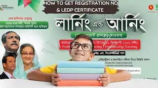 How to get registration number and ledp certificate| Ledp certificate download|