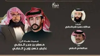 جديد اللكازس - عبد الهادي الحبابي (حصرياً)2025