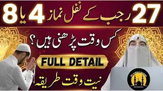 27 Rajab Shab-e-Meraj 2026:Shab e Meraj Nafal Namaz | Niyat, Waqt aur Tariqa  | Dr Farhat Hashmi