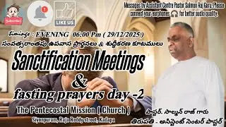Pastor Solomon Raj | sanctification meetings LIVE | TPM Kadapa Day-2 EVENING service | #shorts #live
