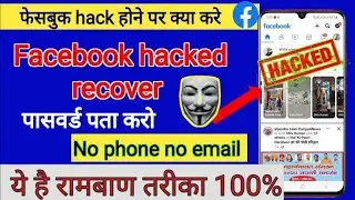 #फेसबुक हैक हो जाए तो क्या करें 🤔🤔