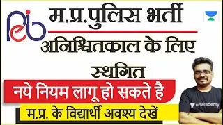 MPPOLICE भर्ती स्थगित क्यों ? Peb Latest Update | #mppolicebhartido | News MP Police bharti Dinesh T